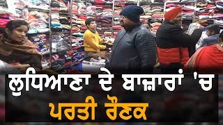 ਸਰਦੀ ਨੇ ਵਧਾਈ ਲੁਧਿਆਣਾ ਦੇ ਬਾਜ਼ਾਰਾਂ ਦੀ ਰੌਣਕ | TV Punjab