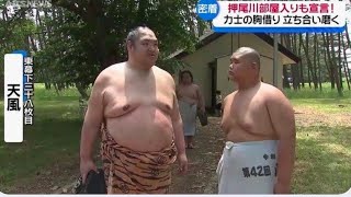 角界大注目の中学1年生力士 押尾川部屋 の合宿に参加「押尾川部屋に行って横綱 になりたい」(ABS秋田放送)