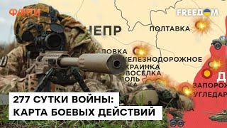 📍 Мапа бойових дій за 27 листопада | Окупанти обстріляли Дніпро та Херсон
