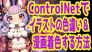 【AIグラビア、LoRA、LoCon】ControlNet_cannyでAIイラストの色違いを作る、漫画をフルカラーにする方法解説【AI絵師、AIイラスト、AI漫画、Stable Diffusion】