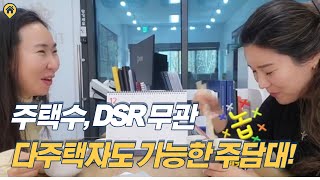 다주택자도 가능한 주택담보대출!!