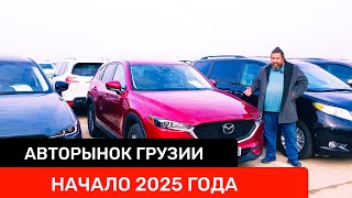 Авторынок Грузии | Январь 2025