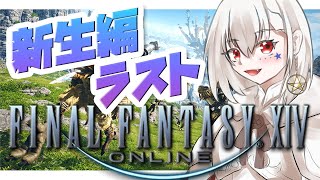 【FF14】#9 0から始めるヒカセン生活「新生編2.4～2.5」 解決どころか広がっていく蛮神問題【白星めりぃ/vtuber】