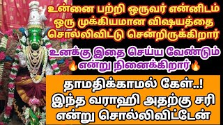 உன்னை பற்றி ஒருவர் என்னிடம் ஒரு முக்கியமான விஷயத்தை சொல்லிவிட்டு சென்றிருக்கிறார் உனக்கு இதை செய்