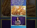 today gold prices మహిళలకు గుడ్ న్యూస్.. తగ్గిన బంగారం ధరలు.. తులం ఎంతంటే.. 18 04 2024 ntv