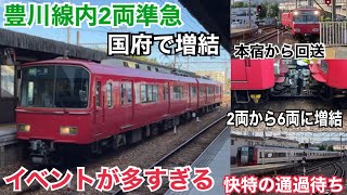 名鉄名古屋本線 6500系+6800系 準急 一宮ゆき到着→増結作業→発車\u00263100系+2200系 快速特急 新鵜沼ゆき通過@国府