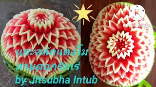 EP.15 #แกะสลักแตงโมลายดอกรักเร่, แกะสลักผลไม้, Watermelon carving @jitsubha_carving