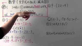 【中1 数学】中1-20 文字式の加法・減法②