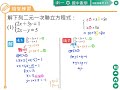 10 代入消去法解二元一次聯立方程式 3 練習