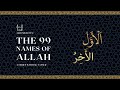 The Names of Allah (the First and Last ) | Dr. Nasser Karimian