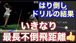 【劇的効果】パンチングドリルの結果、いきなり最長不倒飛距離更新！？