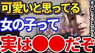 【ふぉい】お前ら実は間違ってるぞ、身の回りにいる可愛い子って実は、、、ふぉいが気づいた福岡と東京の差がやばかった件【DJふぉい切り抜き Repezen Foxx レペゼン地球】