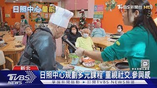 新北組「獵地團隊」 日照中心衝到108家 推在地安養｜十點不一樣20241211