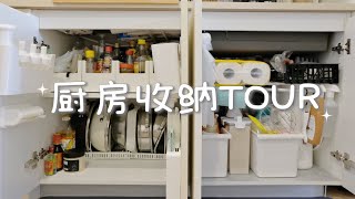 loft小公寓2平方厨房收纳tour，麻雀虽小但被我榨干每一寸