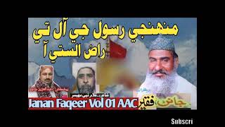 Janan Faqeer Vol 01 AAC || Muhinje Rasool Ji Aal Te Raaz Alasti Aa