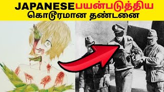 Japanese பயன்படுத்திய கொடூரமான தண்டனை 😲 #shorts MK FACTS TAMIL