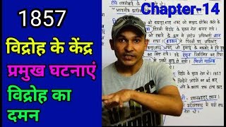 Indian History | Chapter -14 | Revolt Of 1857  | प्रमुख केंद्र | घटनाएं और दमन  | Target with Alok