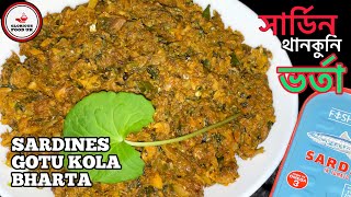 SARDINES GOTU KOLA BHARTA সার্ডিন থানকুনি ভর্তা QUICK \u0026 EASY RECIPE | BHARTA RECIPE