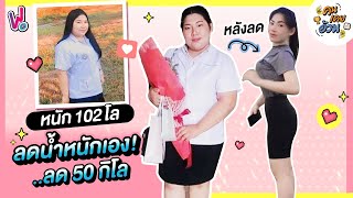 ลดน้ำหนักด้วยตัวเอง  50กิโล เน้นลดไขมัน