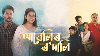 Abeli Rodali || EP-09 || 19-12-2024