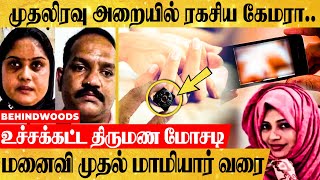 அத்தனையும் போலி..முதலிரவை வீடியோ எடுத்து மிரட்டல்,புது மாப்பிளைக்கு நேர்ந்த கொடுமையின் பகீர் பின்னணி