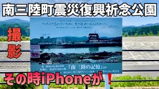 南三陸町震災復興祈念公園・撮影開始で3倍望遠撮影になる❗