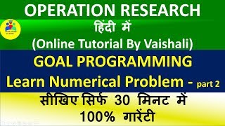 Goal Programming Question | Multi criteria decision problem| Operation Research