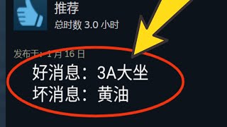 2023年国产3A大坐竟然是黄油？！