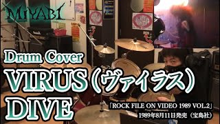 VIRUS(ヴァイラス)「DIVE」叩いてみた（Drum Cover）