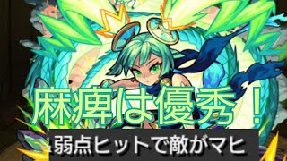 【ミョルニル・改】ディスモルフォの適正入り！最適性とまでは言わんけどね！！【モンスト】