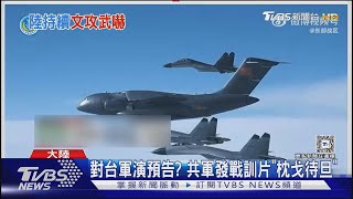 陸喊反制台貿易壁壘 政院:停止政治操弄｜TVBS新聞 @TVBSNEWS01