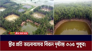 রানীকে ভালোবেসে ৩৬৫টি পুকুর খনন রাজার