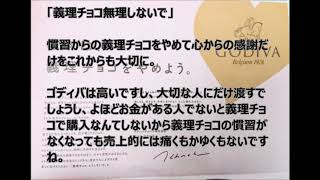 【バレンタイン】「日本は、義理チョコをやめよう。」 ゴディバの思い切った新聞広告が多くの人たちの共感を呼ぶ