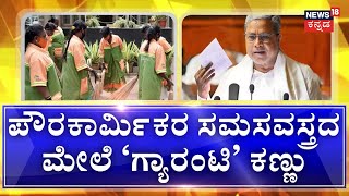 CM Siddaramaiah-DK Shivakumar | ಅನುದಾನ ಕಡಿತಕ್ಕೆ ಕೋಪ, ಸಿಎಂ ಸಿದ್ದುಗೆ ಪತ್ರ ರವಾನೆ | Congress