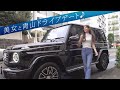 オシャレ女子はメンズのここを見てる！ゲレンデでドライブトーク | B.R.CHANNEL＠Lounge115