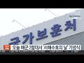 오늘 해군2함대서 서해수호의 날 기념식 연합뉴스tv yonhapnewstv