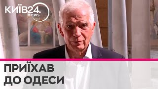 До Одеси з неанонсованим візитом прибув голова європейської дипломатії Боррель