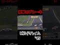 【supergt】衝撃のブレーキング ビヨン・ビルドハイム shorts supergt 富士スピードウェイ