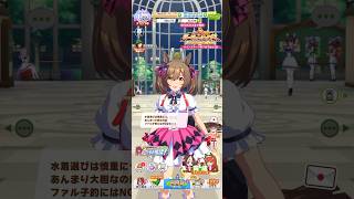 ウマ娘 プリティーダービー スマートファルコンの夏限定ボイス 大胆な水着はNGのファル子