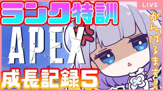 【Apex Legends】プラチナいく👑よわよわ初心者のぽんこつAPEXです🌱FPSがうまくなりたああああい！【新人Vtuber】