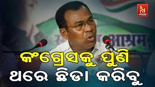 Newly Appointed PCC President of Odisha Bhakta Charan Das Reaction | Odisha Congress Latest News