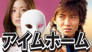 SMAP・キムタク 木村拓哉がテレ朝初の連ドラ『アイムホーム』！共演は上戸彩