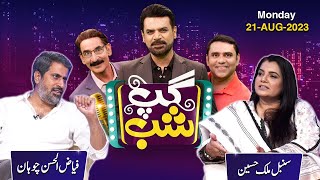 Gup Shab With Vasay Chaudhry | Fayyaz ul Hassan Chohan | Sumbal Malik | Episode 4 | SAMAA TV