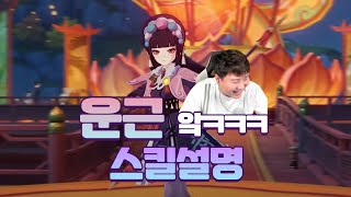 운근 경극도 스킬인가... 인정해줍시다