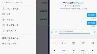 【AndroidでのTwitter】DMの既読の確認方法と既読をつけないオフ設定方法