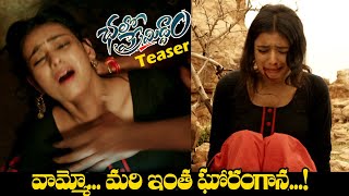 Chalo Premiddam Movie Teaser 2021 | Neha Solanki | Sai Ronak | Suresh Seker Repale | VBR Media