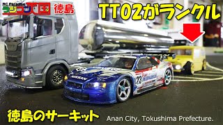 ラジコン天国徳島店　四国最大インドアサーキット！　TT02がランクルにシェークダウン　ベンツ　スカニア　トレーラー走行