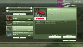 老皮台【Farming Simulator 2013 模擬農場2013】 - Part 2 -