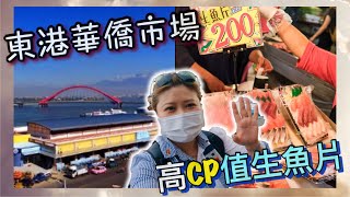 【屏東東港美食】🐟🦐找尋【高CP值生魚片】