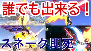 【解説付き】誰でも出来る！スネークのいろんな即死コンボ・オシャレな撃墜セットプレイ【スマブラSP】